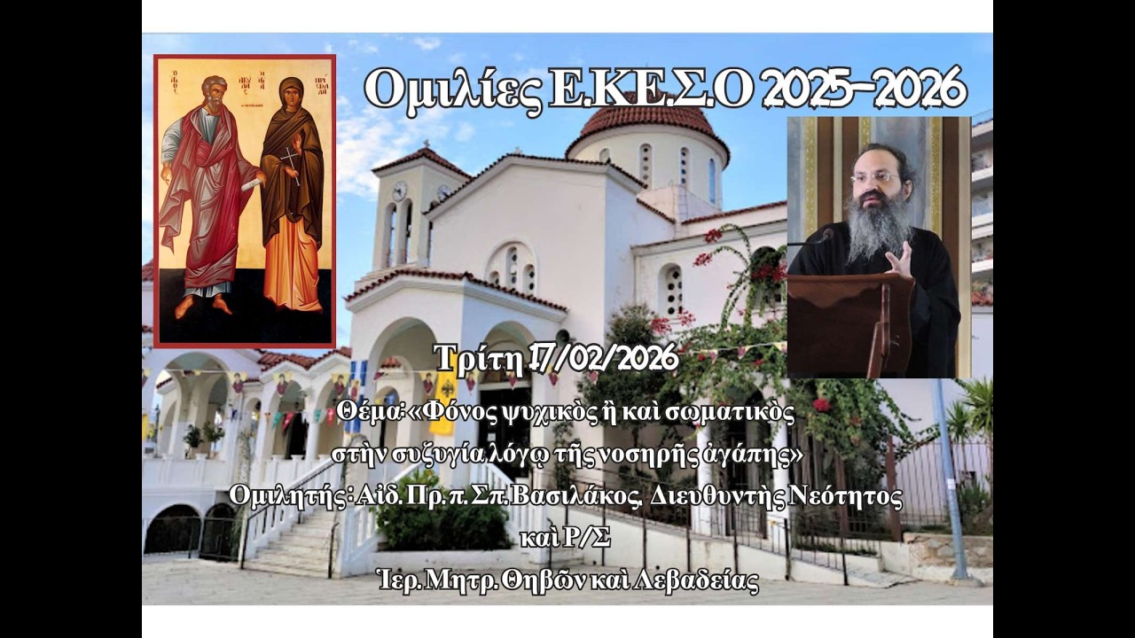 π. Σπυρίδων Βασιλάκος - 