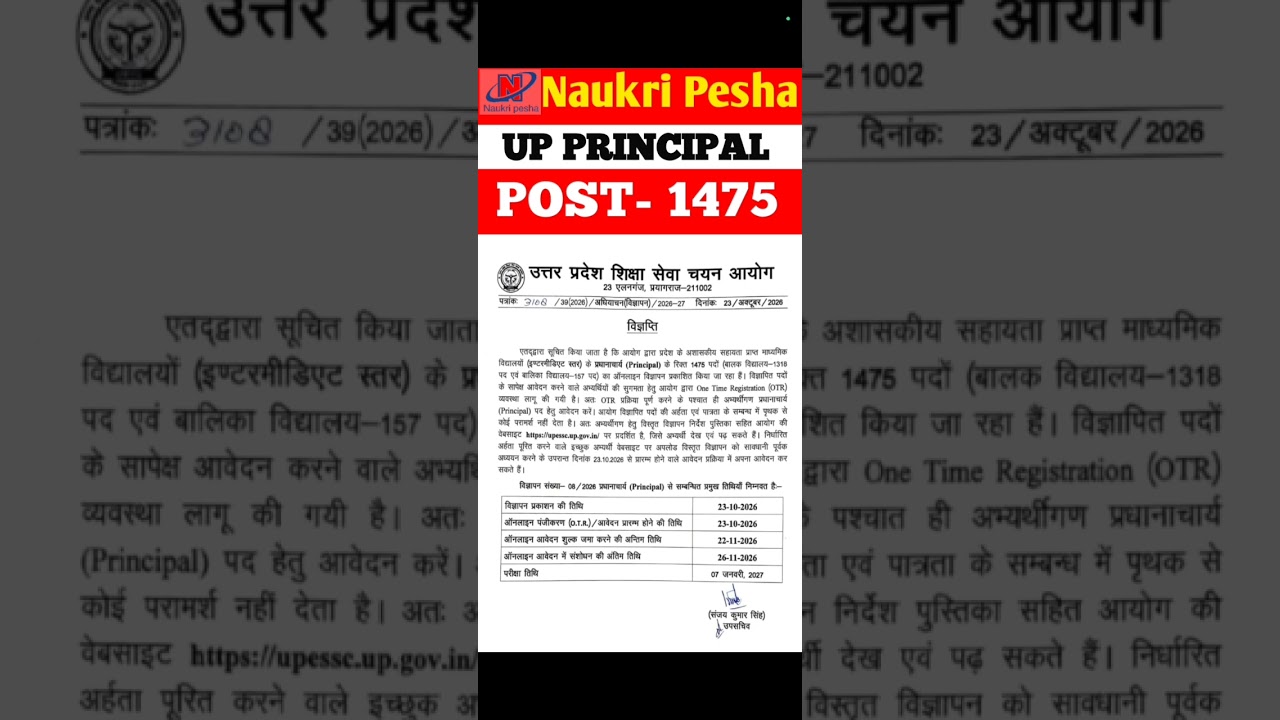 UP Principal Recruitment 2026 🔥 Notification Released | Latest UP Govt Jobs #Shorts #up