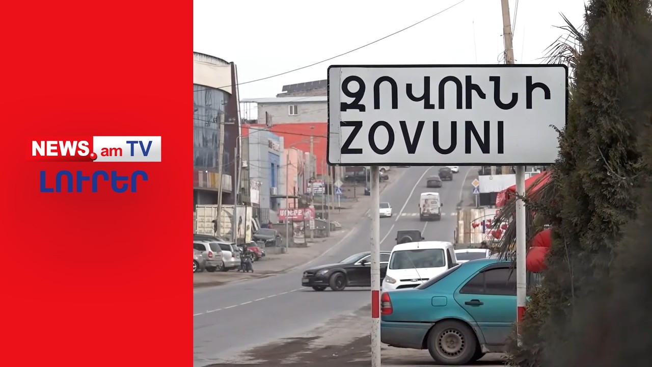 Զովունիում մեկ շաբաթ առաջ սպանվшծ տղամարդը հայտնի դերասանուհու որդին է I ԼՈՒՐԵՐ I 14:00