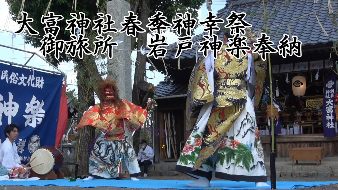 大富神社神幸祭（八屋祇園）　2023　御旅所　岩戸神楽奉納