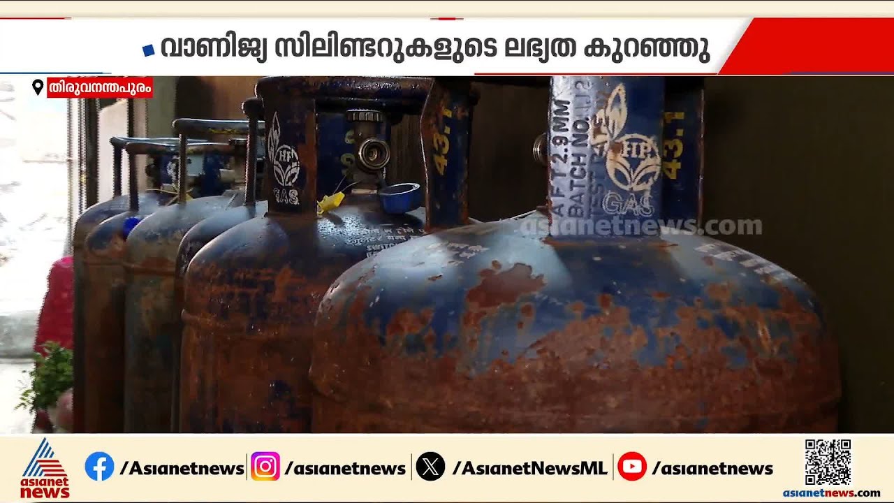 പാചക വാതക ക്ഷാമത്തില്‍ നിയന്ത്രണങ്ങള്‍ കടുപ്പിച്ച് ഇന്ധന കമ്പനികള്‍; വലഞ്ഞ് ഹോട്ടലുടമകള്‍