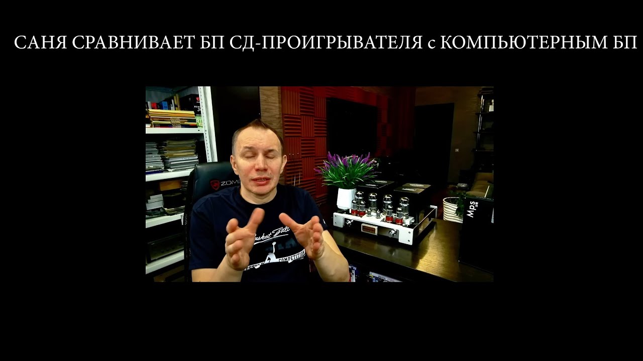 Саша, удали пожалуйста свое видео / Разбирается ли Вокруг Стерео в аудиотехнике? / Мини-разоблачение