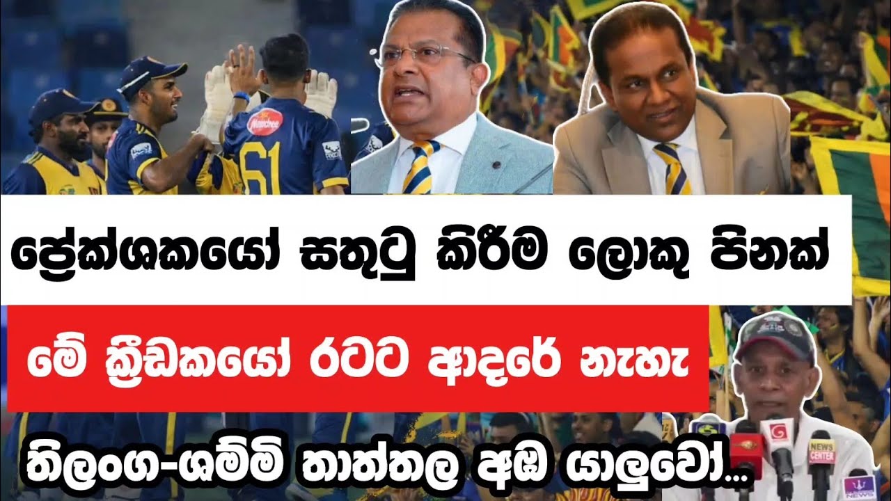 මම අනුර සහෝදරයට ක්‍රිකට් ගැන කිව්වා... | Crictalk
