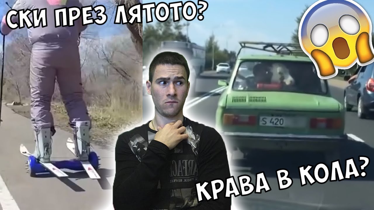 Откачени Хора В Интернет