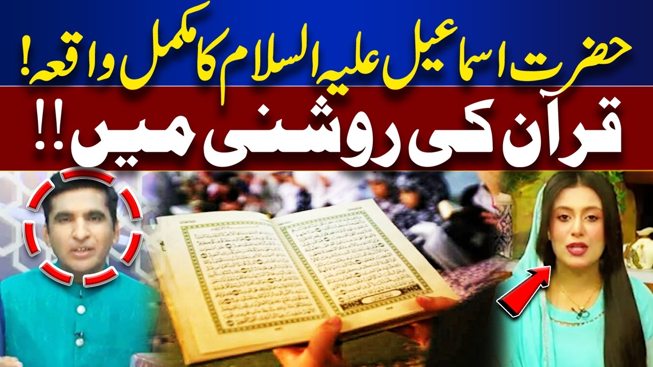 Istikhara in Different Matters | Quranic Insights from 25th Para | Rooh-E-Ramzan