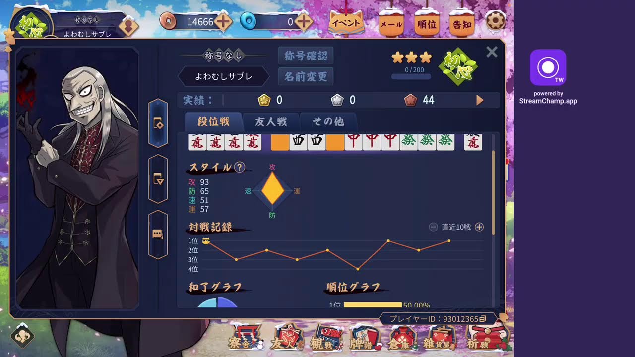 【雀魂】　テストを兼ねた段位戦とか