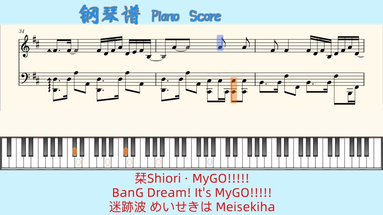 栞Shiori · MyGO!!!!!🎹BanG Dream! It's MyGO!!!!!🎹迷跡波 めいせきは Meisekiha🎹Piano Score