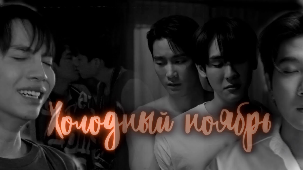 Только друзья | Only Friends for @yok0mcats  [Холодный ноябрь]