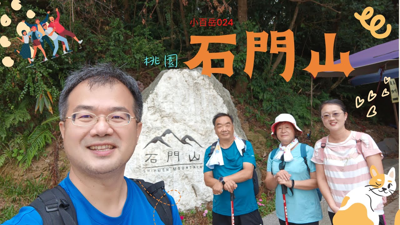 石門山 | 小百岳024 @桃園龍潭 | 111.10.09 | 景春步道、環湖步道 | 遠眺石門水庫美景、吃活魚大餐