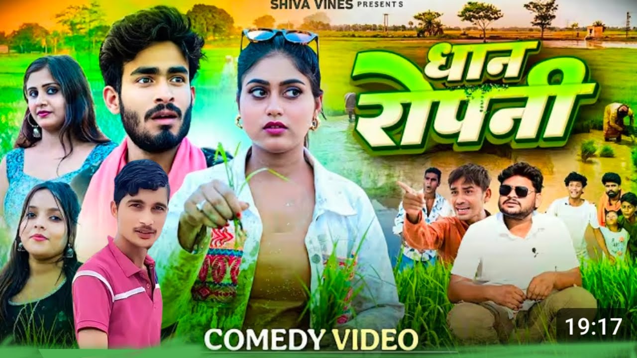 धान रोपनी  |  Dhan Ropani  | Mani Meraj Vines |
