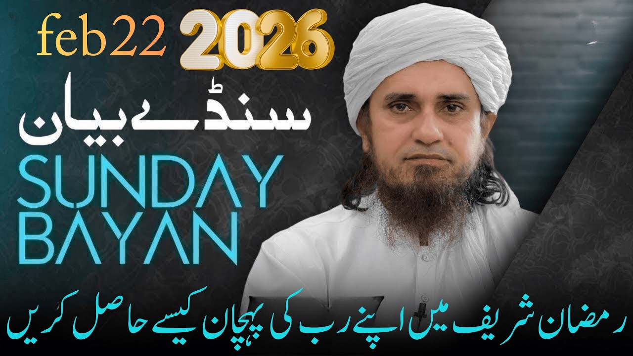 Sunday Bayan 22 02 2026   Mufti Tariq Masood Speeches