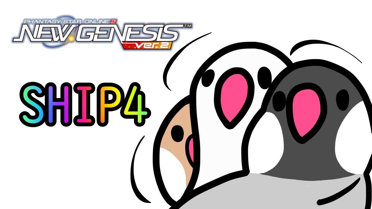 【PSO2NGS】「SHIP4」】ゲーム内キーワード「ラッピー出走おつかれさま」