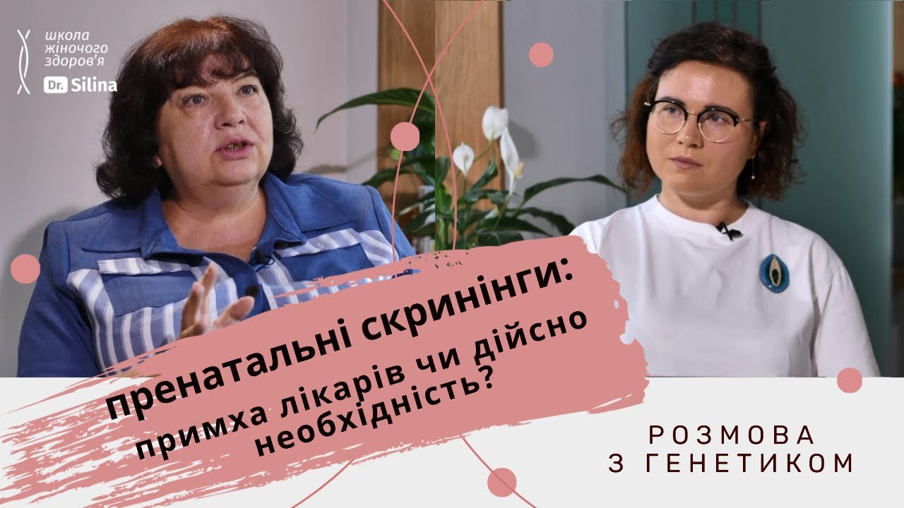 Пренатальні скринінги | що це, навіщо робити, який метод краще, дії після, на чому можна заощадити