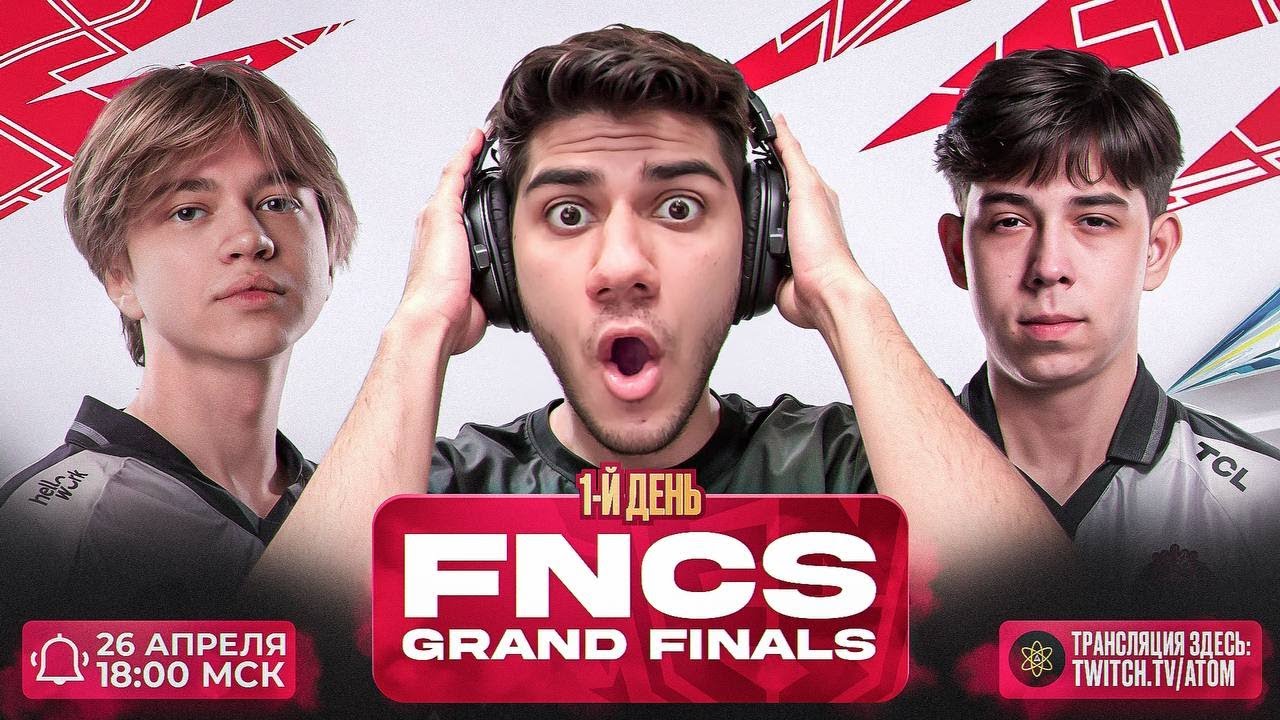 АТОМ, 97Defualt И KIRIYACHE32 СМОТРЯТ ГРАНД ФИНАЛ FNCS!