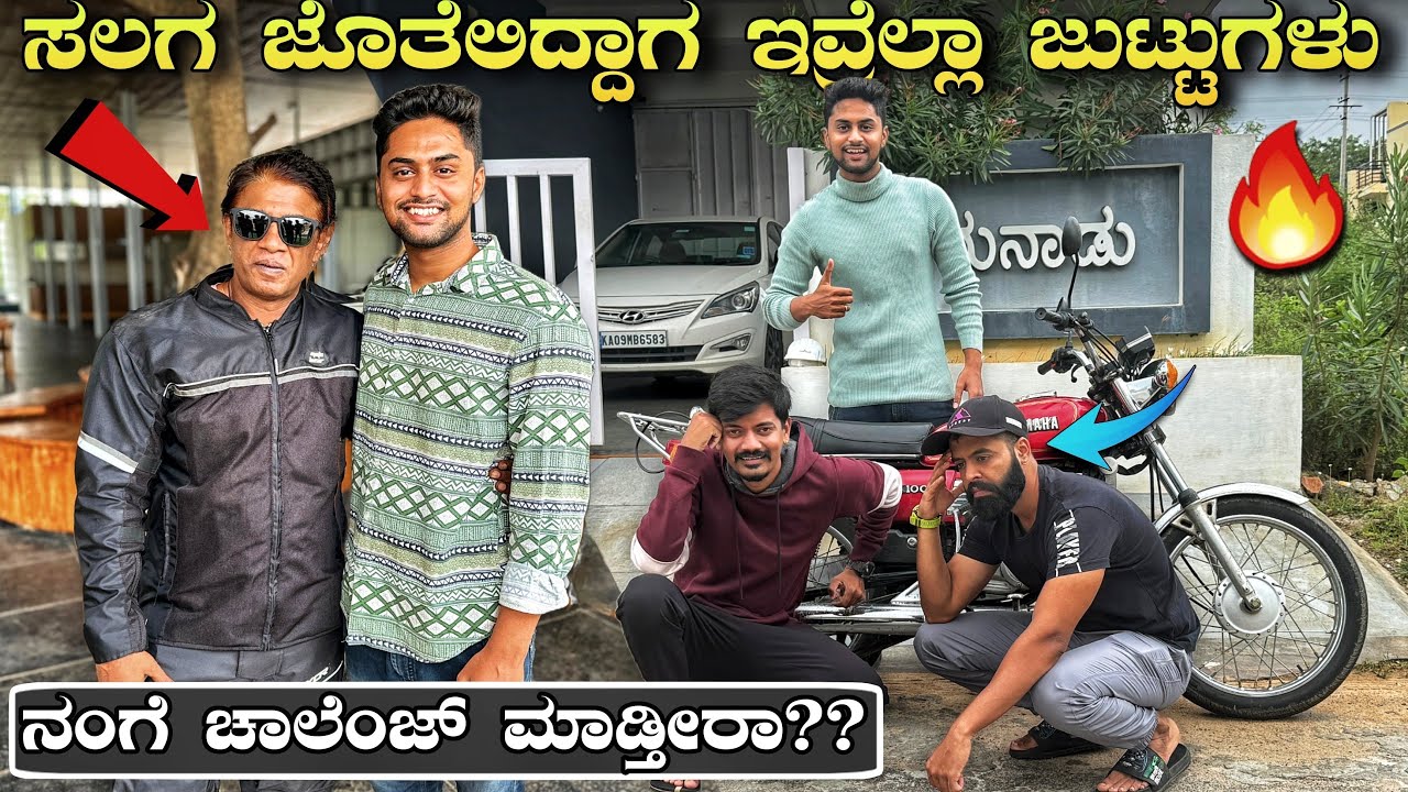 ಸಲಗನ ಪಟಾಯಿಸ್ಕೊಂಡ್ ಬಿಟ್ಟೆ❤️|MotoVlog Challenge ಕೊಟ್ಟ​@KithadiKiran|Kannada Famous Actor|Vikas Gowda
