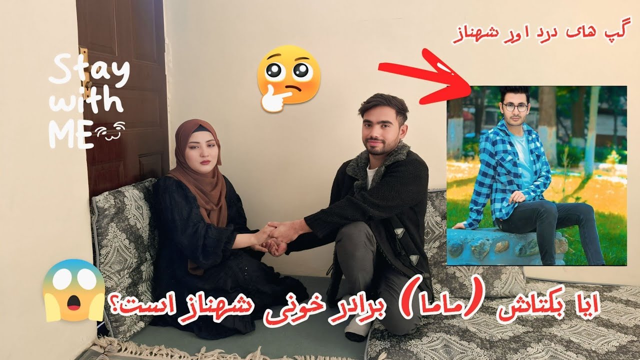 داستان تلخ زندگی شهناز و ایا بکتاش (ماما) برادر خونی شهناز است؟ 