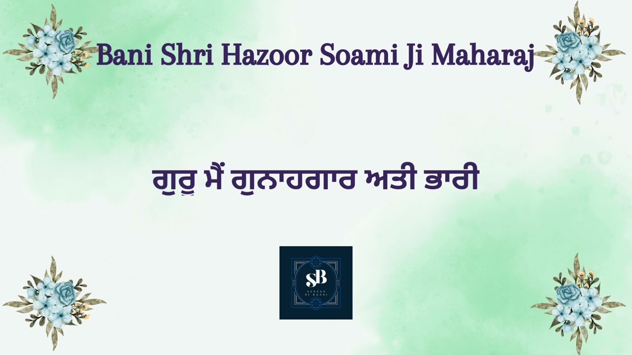 Guru Main Gunaahgaar Ati Bhaari || Bani Shri Hazoor Soami Ji Maharaj ||RSSB SHABAD|| #santandibaani