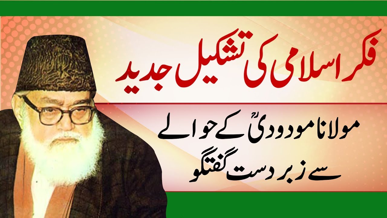 Molana Maududi and Modren Islamic Thought - Khalid Abbasi