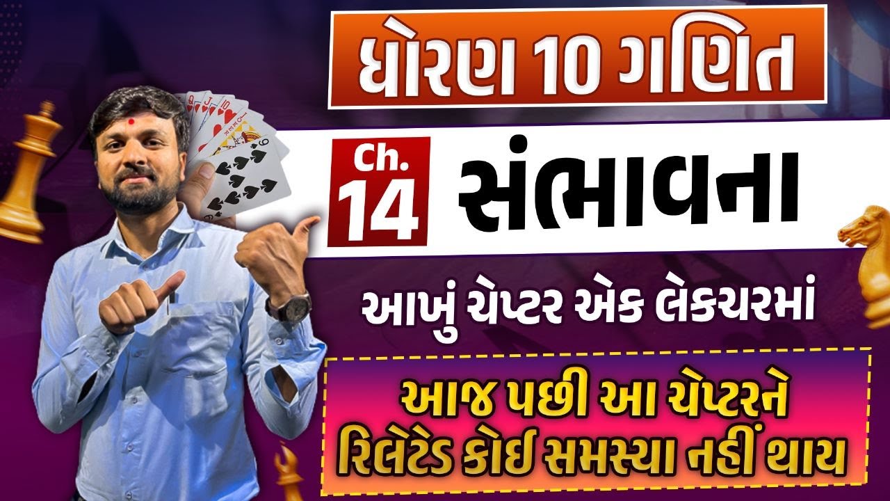Std 10 Maths ch 14 | સંભાવના | dhoran 10 ganit sambhavna | Sahil Sir | Youth Vidyakul