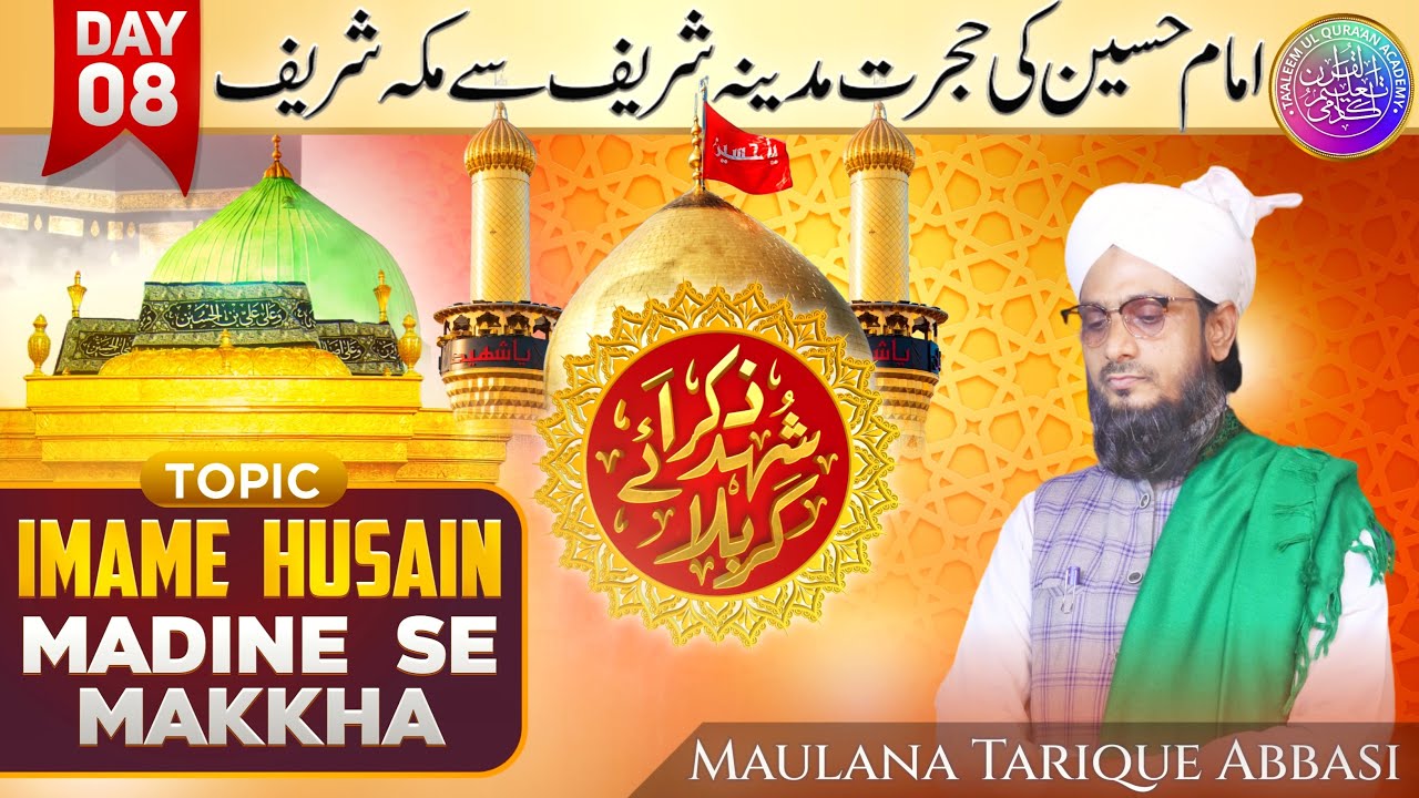 🔴 Live : Imam Hussain Madina Se Makkah | Zikre Shuhada E Karbala | Waqia Karbala | Karbala Live