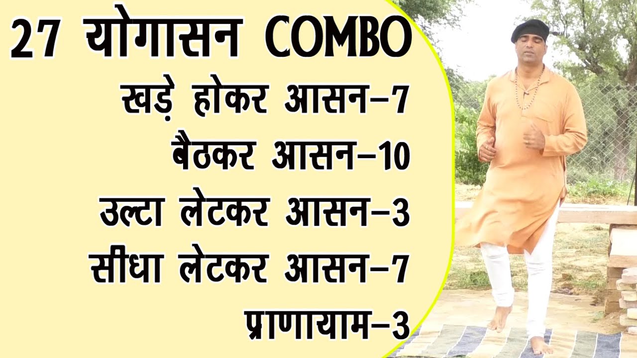 Full Morning Yoga COMBO|| 27 आसन 3 प्राणायाम COMBO|| Total Body Workout| Yoga With DrManojYogacharya