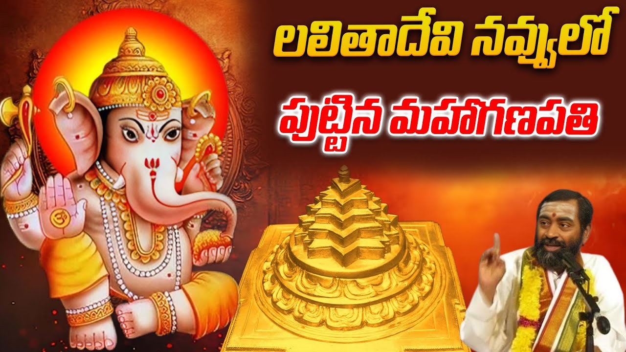 లలితాదేవి నవ్వులో పుట్టిన మహాగణపతి | Sri Lalita Sahasranamam | Mahaa Bhakti