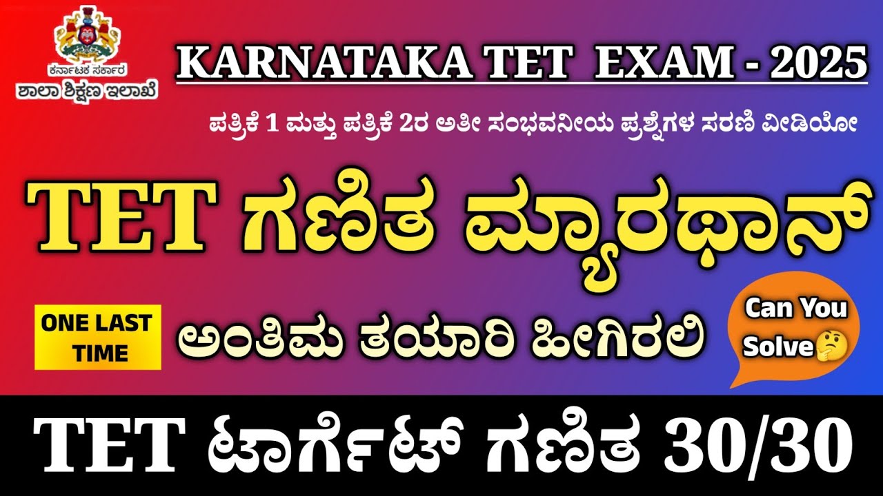 TET MATHS EXAM 🚀|| PAPER 1 AND 2 || FINAL REVISION || #KAR #TET #EXAM #MATHS #PAPER1 #PAPER2 #qsn