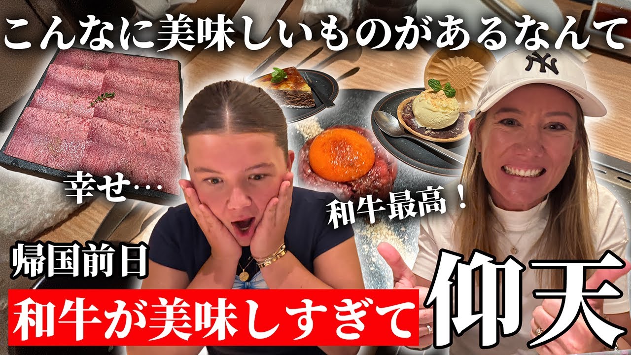 外国人観光客が本物の和牛の美味しさに大感動！