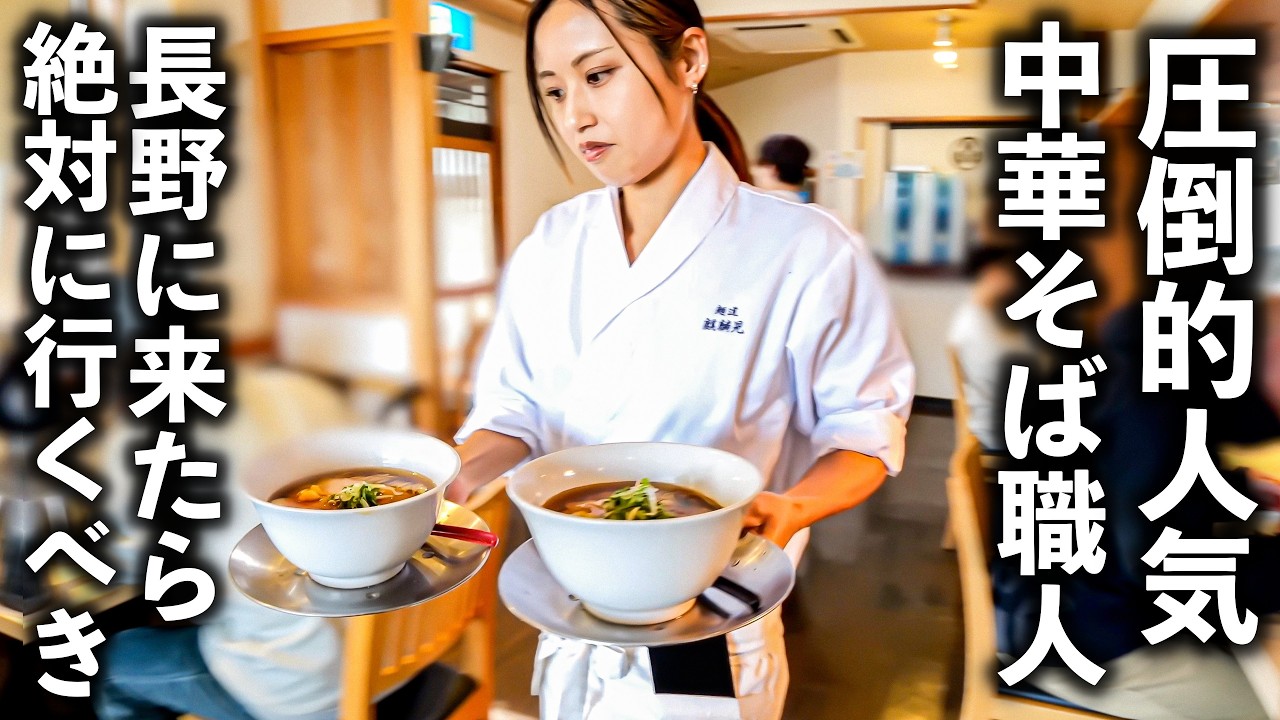 【長野】口コミ１０００件超え！１日４３０杯売れる究極の中華そば職人の一日。