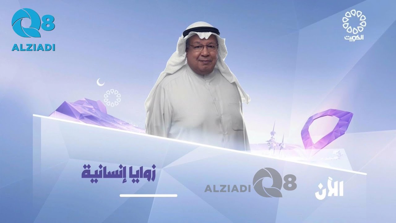الحلقة ١٦ من برنامج (زوايا إنسانية) مع د.إبراهيم الخليفي و حلقة عن وسائل التواصل الاجتماعي