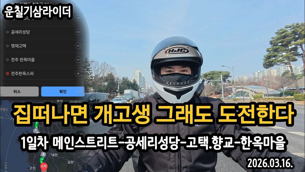 집떠나면 개고생 그래도 도전한다. 인천에서 광양매화마을