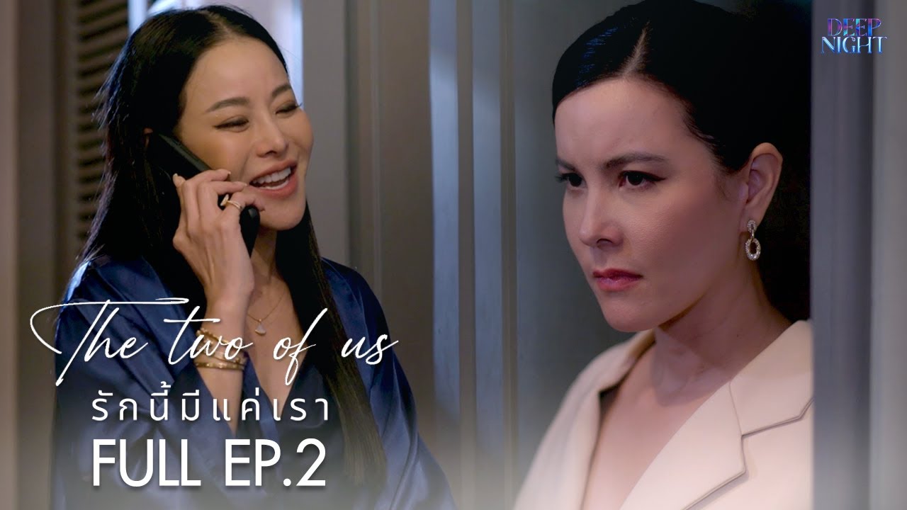 (ENG SUB) The Two of US - รักนี้มีแค่เรา EP.2