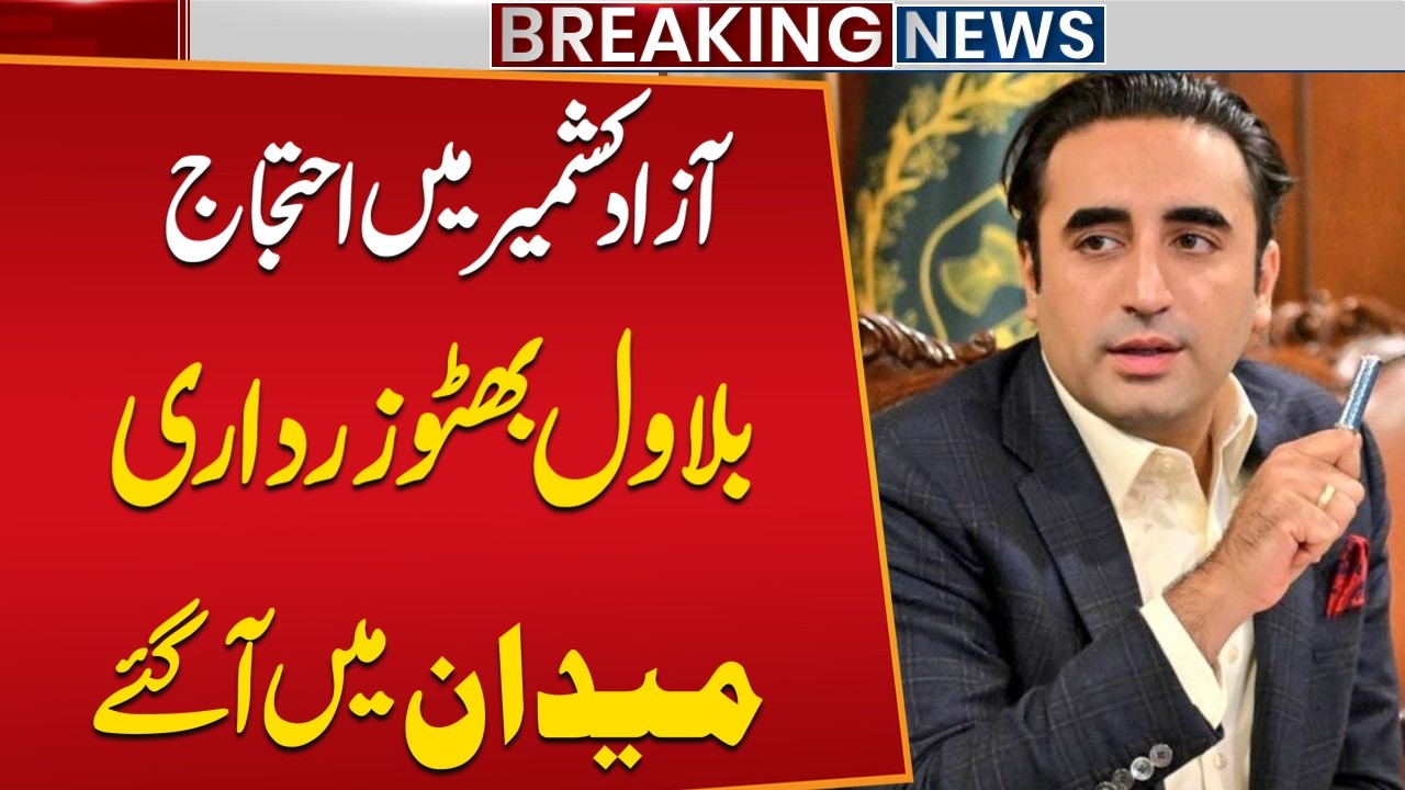 Azaad Kashmir Protest | Bilawal Bhutto Breaks Silence | Breaking News | Public News