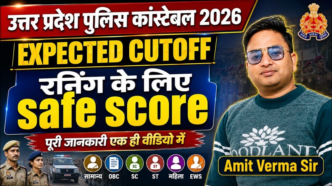 UP CONSTABLE SAFE SCORE 2026 | UP POLICE CUT OFF 2026 | UP CONSTABLE SHIFT WISE SAFE SCORE