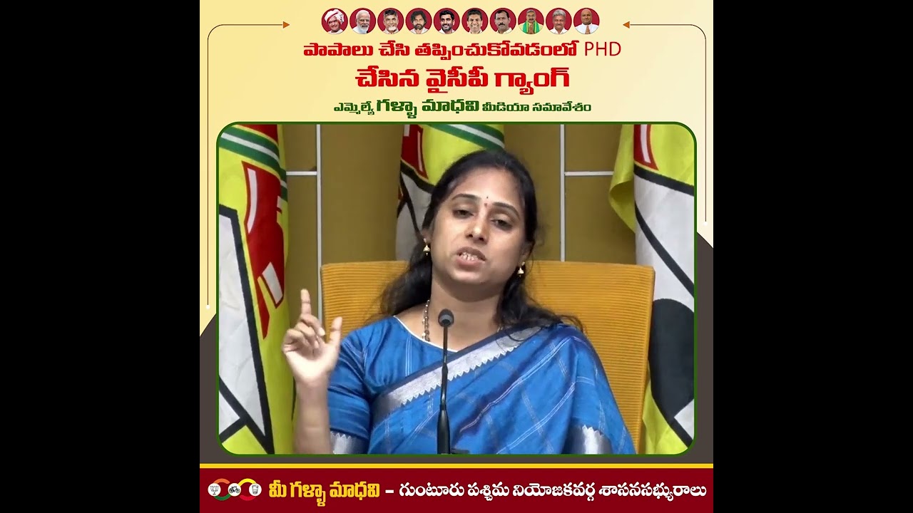 పాపాలు చేసి తప్పించుకోవడంలో PHD చేసిన వైసీపీ గ్యాంగ్