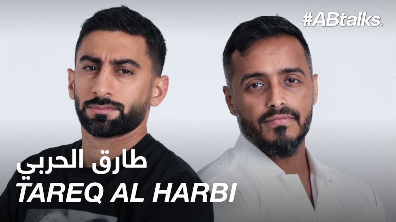 #ABtalks with Tareq Al Harbi - مع طارق الحربي | Chapter 115