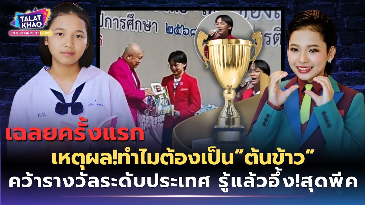 เฉลยครั้งแรก!เปิด3เหตุผล ทำไมต้องเป็น