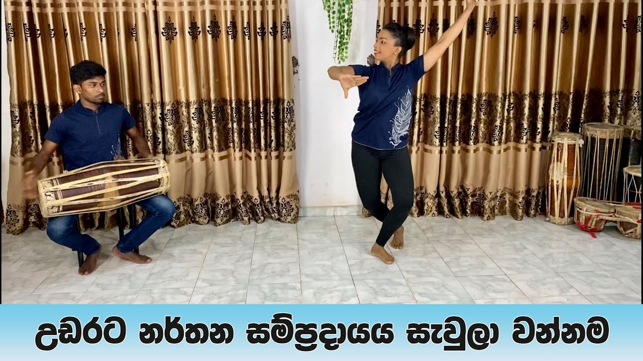 උඩරට නර්තන සම්ප්‍රදායය සැවුලා වන්නම - Sawula Wannama නිර්මිත් රංගායතනය