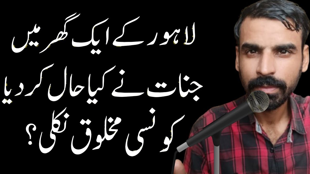 Lahore Ke Aik Ghar Main Jinnat Ne Kia Hal Kardia | Ghar Main Jinnat Ka Khof