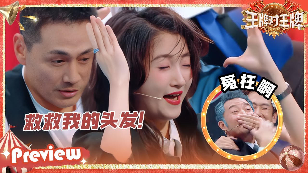 【🔥EP10今晚上线】关晓彤为了自证清白“牺牲”了头发 钟汉良被当场“缉拿归案” 沙溢：我真的是被冤枉的 | 王牌对王牌9 20251031