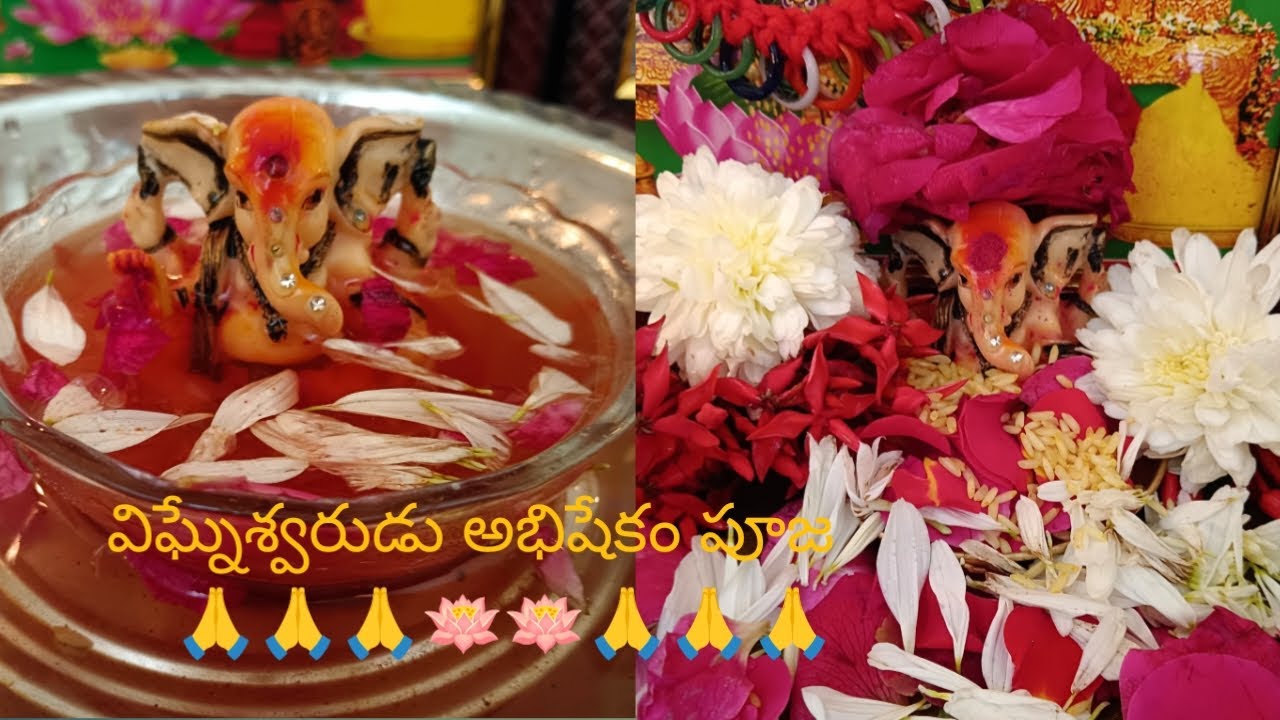 విఘ్నేశ్వరుడు అభిషేకం పూజ 🙏🙏🙏🪷🙏🙏🙏#puja video #Trending puja video #vigneshwarudu puja video