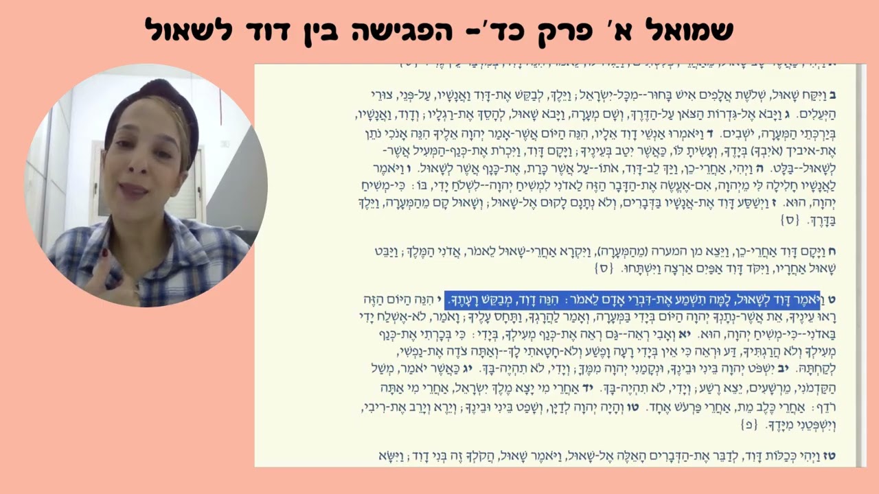 שמואל א פרק כד