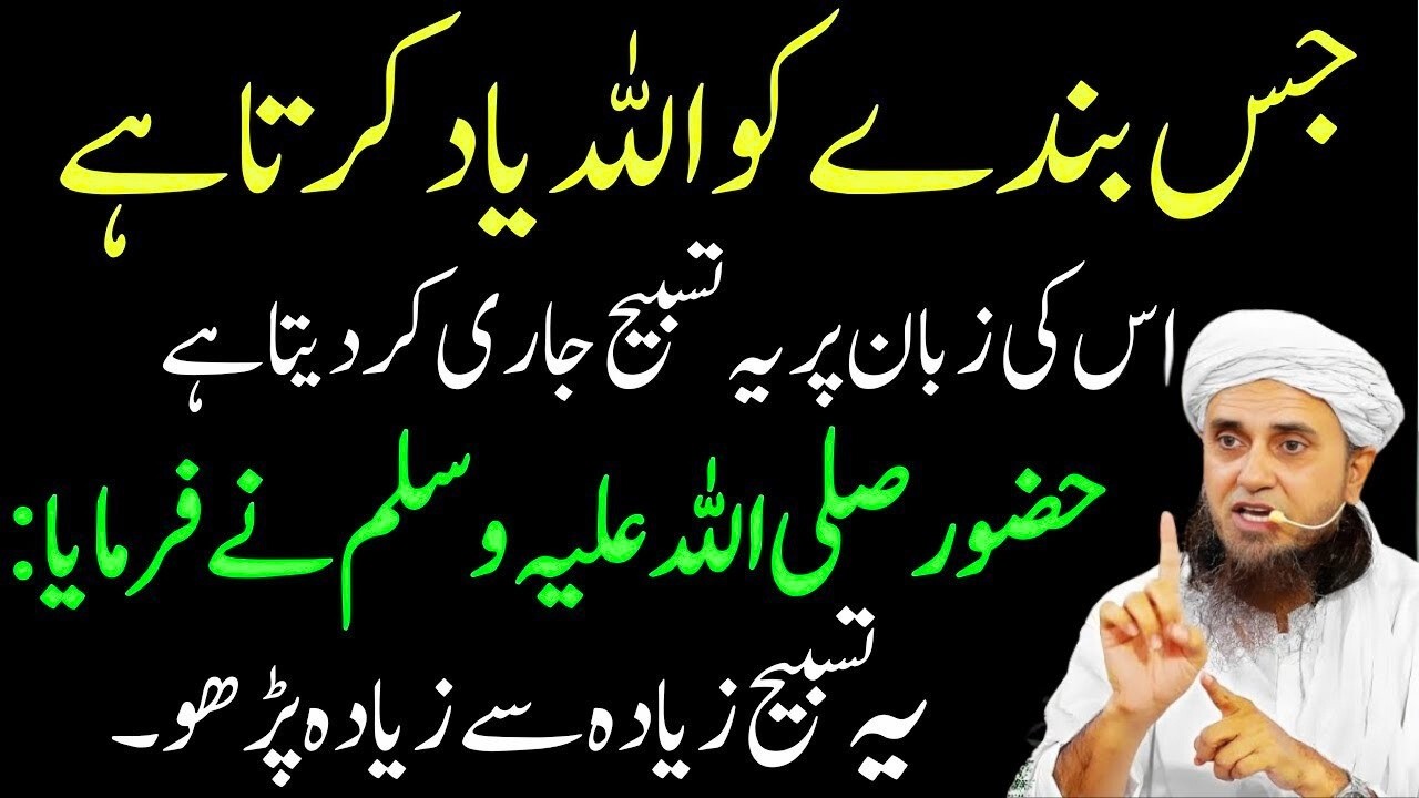Allah Ki Sab Se Pasandeeda Tasbeeh Kya Hai? | Best Tasbeeh | Mufti Tariq Masood Bayan 2026