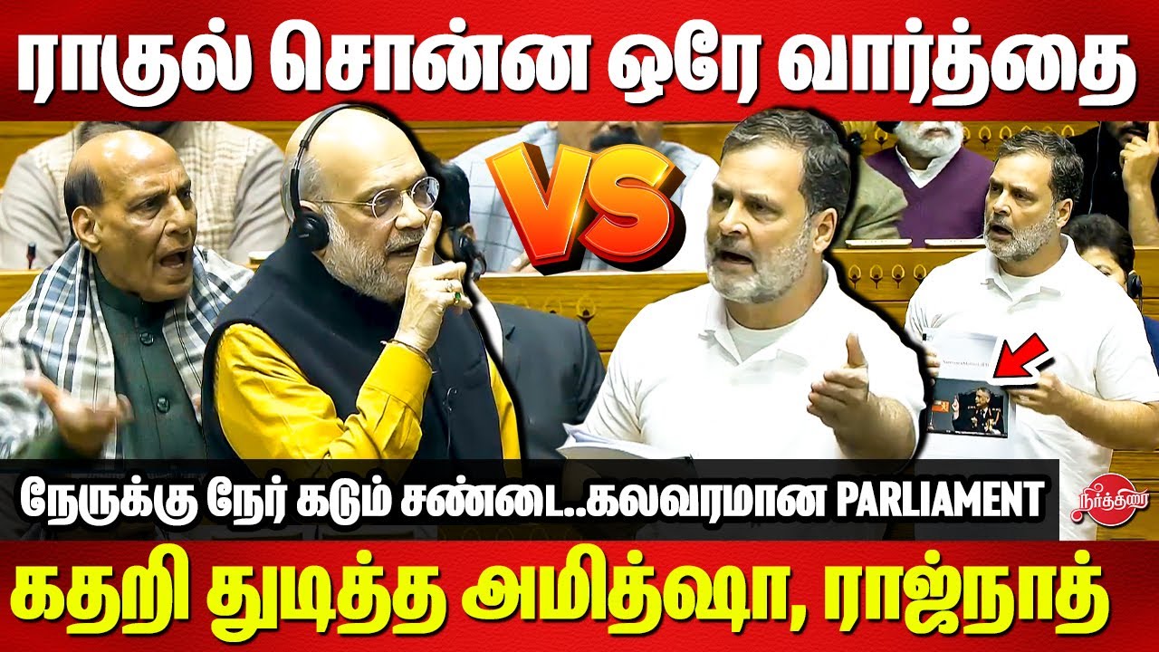 Lop Rahul Gandhi vs Amit Shah, Rajnath Singh Heated Arguments in lok Sabha | Parlaiment