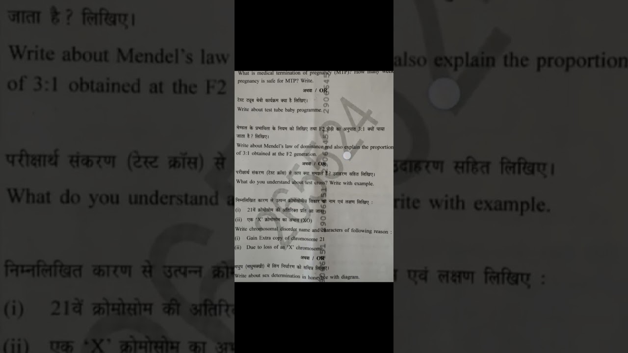 mpBoard #12thbio #solvedpaper #subscribeandlike #ytshorts #viralvideo #ytshorts #12thbiology #2026