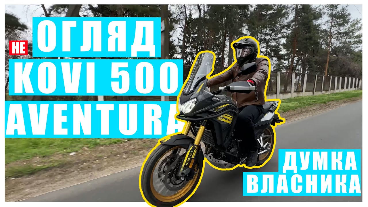 KOVI 500 AVENTURA | Ідеальний тур-єндуро ?