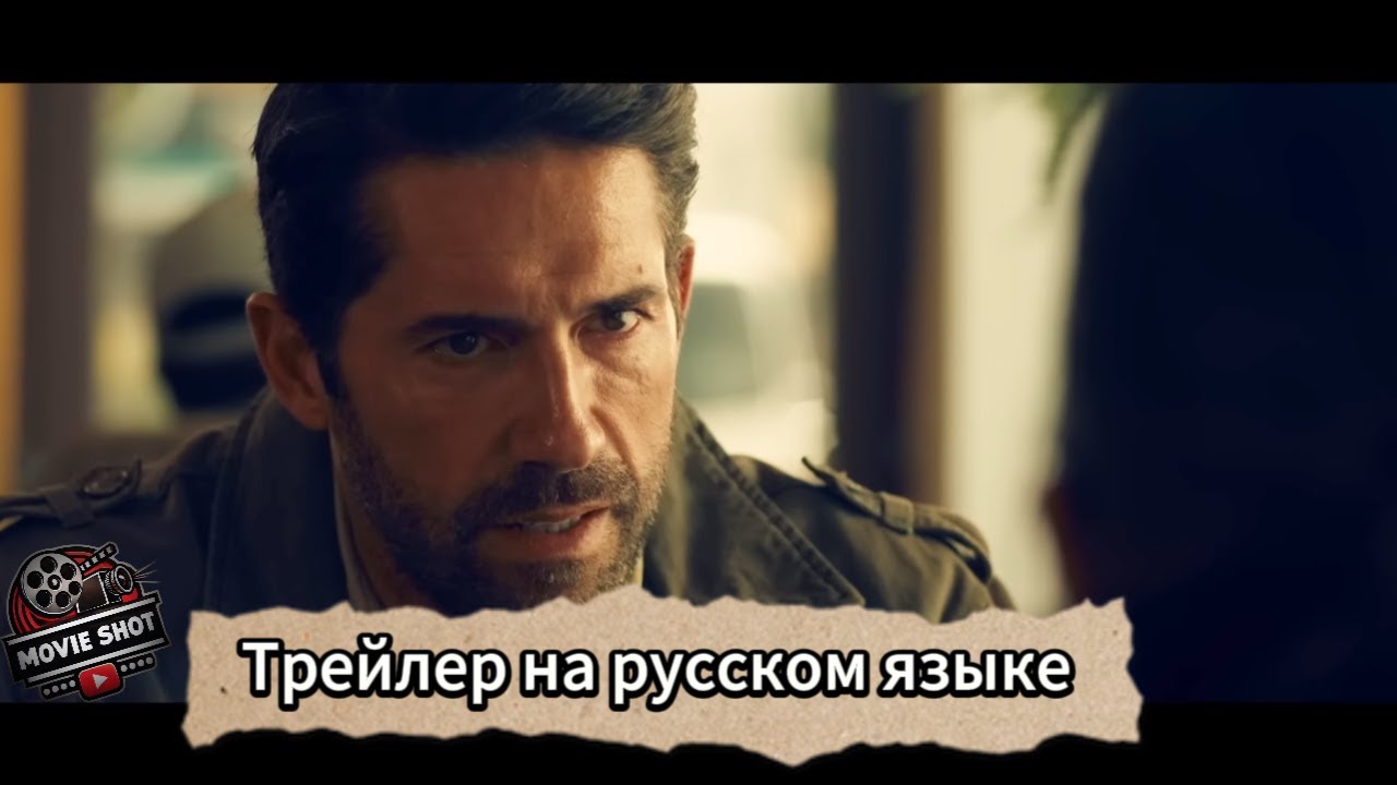 Дьявол 2025 &mdash; Трейлер на русском | Премьера этим летом