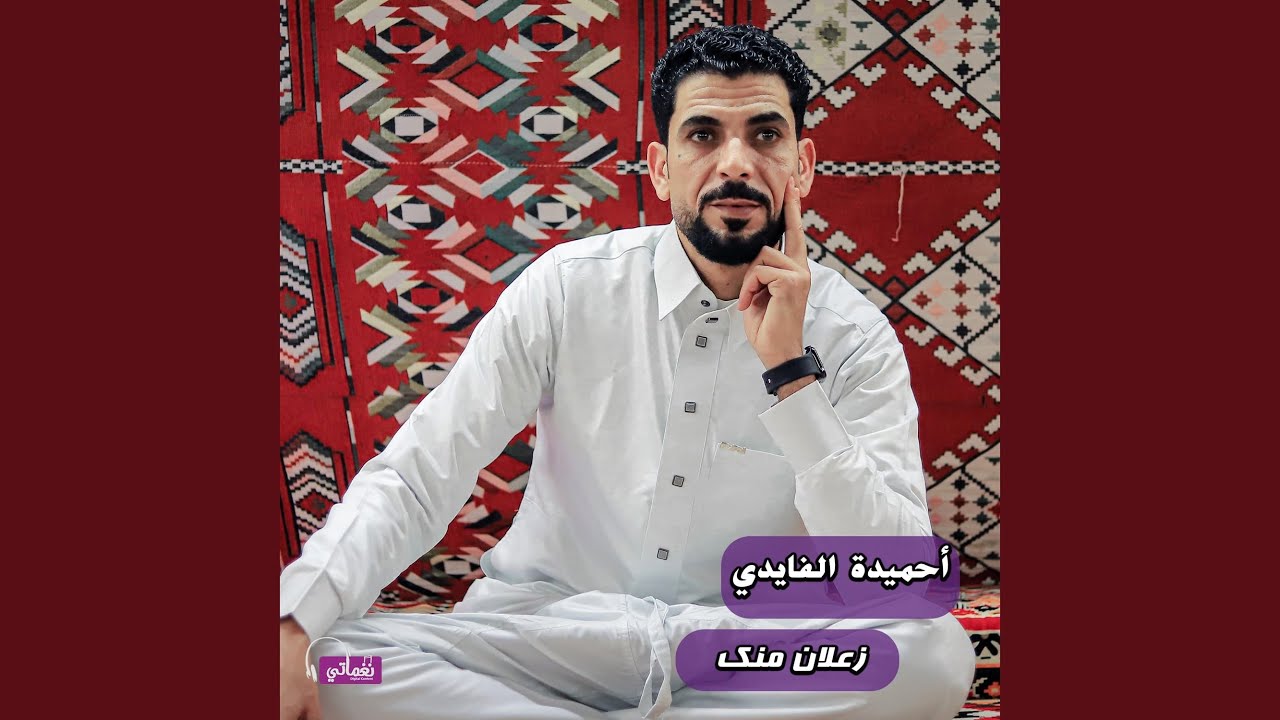 زعلان منك
