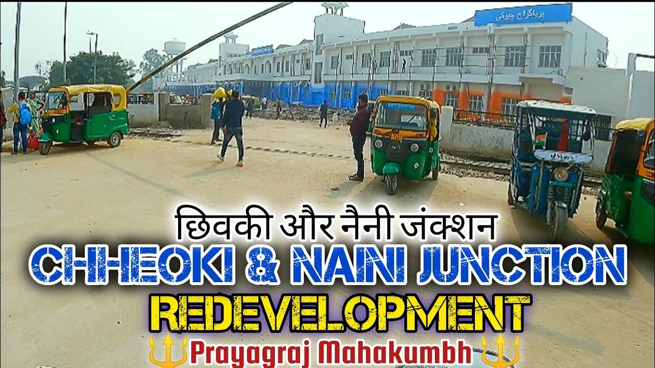 Prayagraj Mahakumbh: Naini & Chheoki Station Redevelopment Work Update #mahakumbh2025 #kumbh
