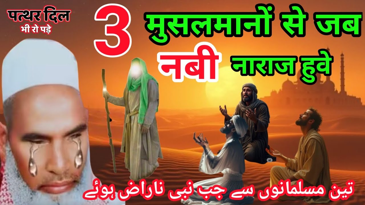 Teen sahabiyon Se jab Nabi naraj hue जिंदगी बदल देने वाला बयान Qari Hanif multani byan